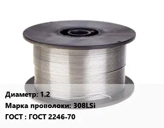 Проволока сварочная 1.2 Сталь: 308LSi ГОСТ: ГОСТ 2246-70